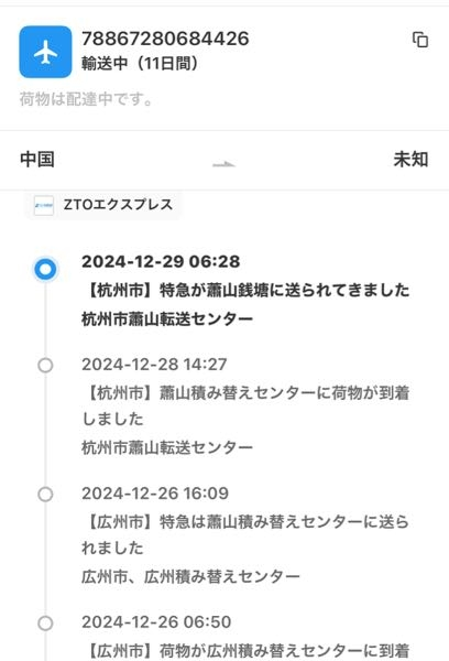 至急。 淘宝(タオバオ)で服を購入したのですが12日経っています。前回は13日で届いたのですが全く進んでいません。あと5日で届く可能性は低いですか？