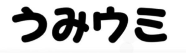 フォント名を教えてください