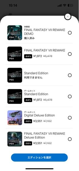 FF7についての質問です PS5で買おうか迷っててどれ買えばいいですか？ FF7はやった事一回もないです