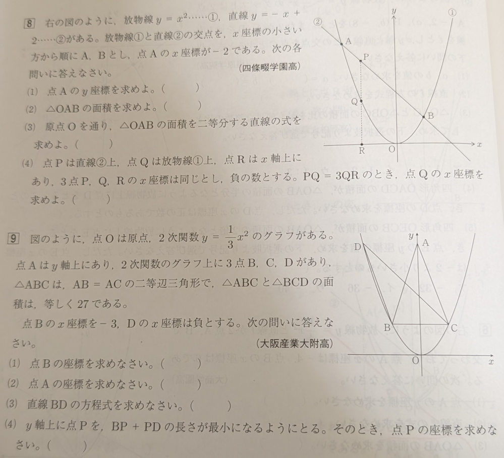 この8と9の問題教えてください！よろしくお願いします