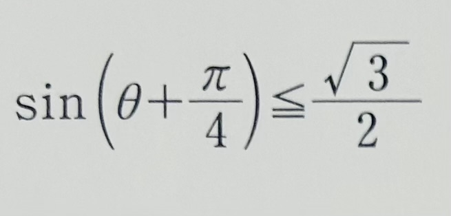 三角関数、0≦θ<2のとき画像について教えてください。