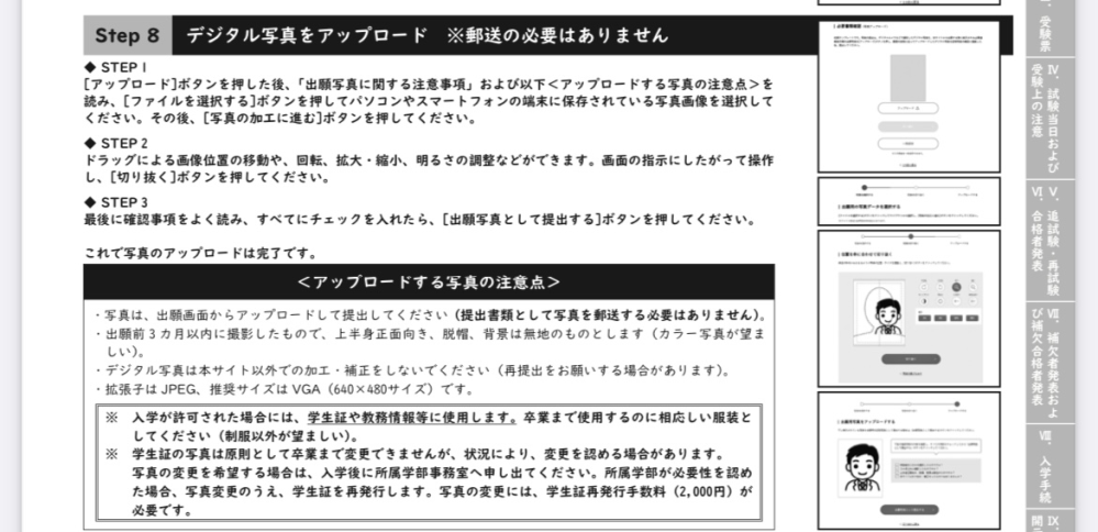 至急です！ 関西学院大学のネット出願をする予定で、データの証明写真が必要なのですが、写真のサイズは6.4×4.8cmであっているのでしょうか？ 下は入試要項をスクリーンショットしたものです。読んでもよく分からず不安だったので質問させていただきました。