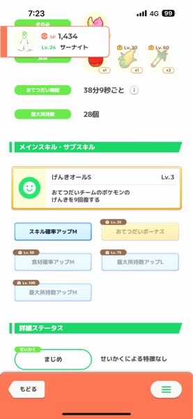 ポケモンスリープ初心者です。画像のサーナイトにメインスキルのたねを使う価値はありますか？