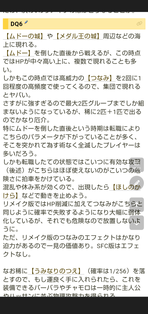 ドラクエ6についての質問です！ 下の画像では「キラーウェーブ」がムドーの城で出る、と書いてありますがホントに出ますか？ また、どこのフロアで出ますか？ 買い物禁止縛りしててうみなりのつえが欲しいんです！！