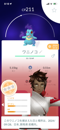 ポケモンGOの質問です。
このワニノコは強化して良いでしょうか？
スーパーリーグで使いたいです！ 