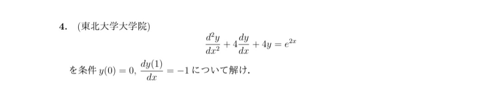 大学数学の課題なのですが、こちらの問題の答えを教えてください できれば途中式も書いていただけると幸いです