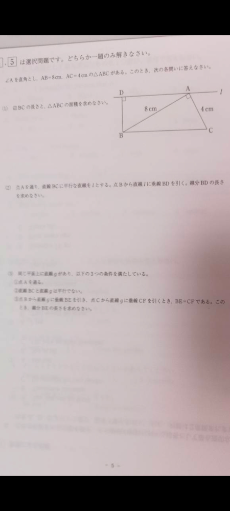 中学数学（三平方）の問題です。私立高校入試の過去問なのですが、答えがなくて分かりません(>_<) (2)(3)が分かりません。解き方と答えを教えてください。 （1)は4√5cm、16cm²だと思います。