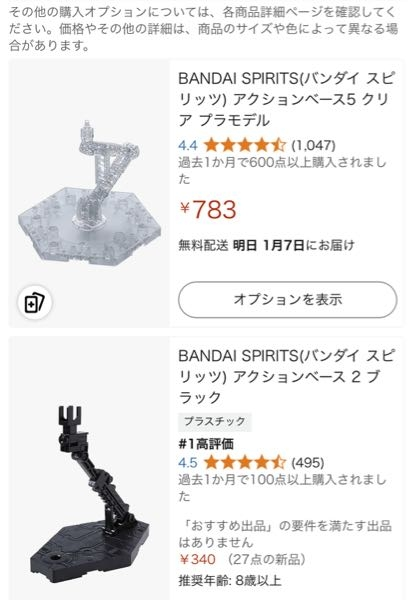 ガンダム プラモデル ガンプラ についての質問です、1/144スケールのガンプラを所有しています、台座(アクションベース？)に設置したいのですがどの商品がオススメですか？ 写真が購入しようとおもっている商品です、対応していますか？