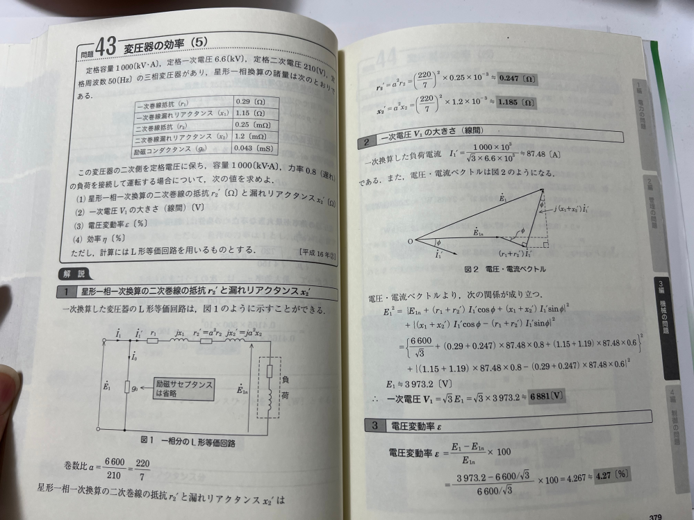 電験二種二次試験H16機械制御について質問です。 問題文中の「この変圧器の二次側を定格電圧に保ち、」というところは何が目的なのでしょうか？ また（2）で求める一次電圧V1と問題文で与えられている定格一次電圧の違いは何でしょうか？同じものと認識していました。 基本的な部分の質問で大変恐縮ですが、ご回答の程よろしくお願いいたします。