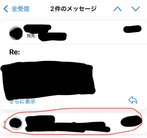 iPhoneでメールを送信しましたが、送信済みメールボックスにそのメールが見当たりません。 バイト先の先輩からの事務的な連絡が来て、返信をしました。相手はgメール、私はキャリアメールです。間違いなく送信ボタンを押し、直後は「送信を取り消す」の表示も出ていたので、しっかり送信できたんだなと安心してメール画面を閉じました。 しかし数時間後、私が送信したメールがどのメールボックスにも見当たりませんでした。 また、返信した場合、私が返信をした相手からのメール（この場合だと先輩からの事務的なメール）を開くと、上か下に私の返信メールが小さく表示されているはずなのですが、それもありません。（分かりづらくて申し訳ありません。相手のメールを開いたとき、添付した画像の赤く囲った部分が無い） 送信したとき誤って「送信を取り消す」を押してしまったのかとも考えましたが、その場合はメールが下書きの欄に追加されるはずですが、そこにもありませんでした。事務的な連絡に対しての返信なので急ぎではないのでそこは安心ですが、本当に送信できているのか不安です。容量も半分近く残っています。 送信できているのか確認する方法や、メールが見当たらない原因など、アドバイスがありましたら教えていただけますと幸いです。よろしくお願いいたします。長文失礼いたしました。