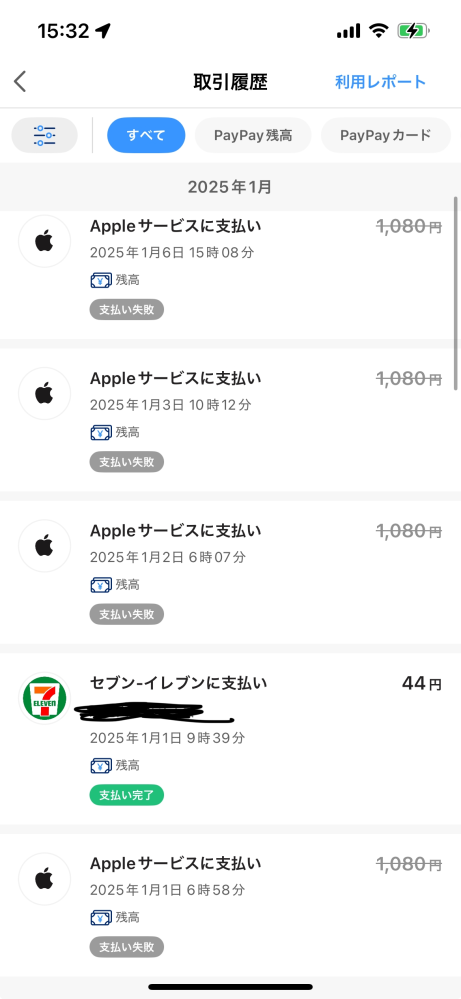 ⚠️⚠️⚠️⚠️至急⚠️⚠️⚠️⚠️ AppleMusicからのサブスクの請求が来てて、これが1080✖️10個くらいあるんですけど、その分払わないといけないんですか？