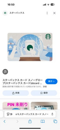 大至急 このスタバのカードまだ買えますか？ 