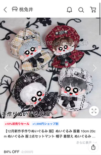 画像のぬい服をQoo10で購入するか、メルカリで出品している... - Yahoo!知恵袋