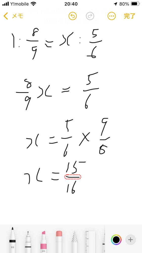 算数 小6 で質問があります。 1Lの量で9分の8kgの油があります。 この油6分の5kgでは何Lですか。 というような感じの問題があり、比まで習っていない知識の中でどう解くのかわからず、 画像のように比例式にしたら x = 16分の15 となりました。 ただ、小学生に説明しなければならないため なぜ指定のkgで、1Lあたりのkgを割ると指定のLが出るかをどんなレベルの子にも分かるような言葉で言う場合には、 学校等ではどのように説明されていますか？