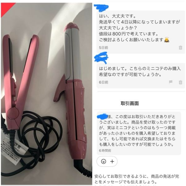 メルカリについて どうしたら良いと思いますか？ また、悪質だと思いますか？？ ミニヘアアイロンとミニコテをセットで出品していたところコテのみ購入したいと言われました。対応し、発送したところヘアアイロンの方が欲しかったと言われました。 購入した方はコテという言葉を知らなかったのかもしれません。 また、私はこちらの出品に全く不備はないと思っています。だってわざわざこっちがヘアアイロンでこっちがコテですなんて書きませんよね、 どちらも悪くないこの状況ではどのような対応をするのが正解なのでしょうか？ 購入者様には交換または新たに購入したいと言われました。交換はシンプルにだるいし送料負担したくないので嫌です。新たに購入ってなると元の二つセットで売っていた時より価格が高くなってしまいます。（二つ送って送料2倍なので） そしてここまでだったらまあ知らなかったのかなと思うのですが購入者さんは過去にヘアアイロンを出品されていました。そしたらヘアアイロンって言いますよね？ でも悪質だとしたら返品を要求してくるかなと思ったのと悪い評価はなかったので悪質ではなさそうだなと思ったりもしてます。 どうしたらいいかわかりません、 1番ベストな解決方法教えてください 左:出品の写真 右上:購入前のやり取り 右下:受け取り後に届いたメッセージ