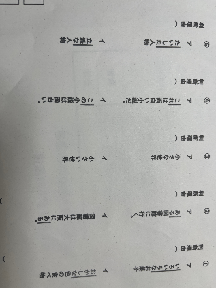 連体詞の問題なのですがわかる方いらっしゃいますでしょうか？ 1〜5の文について、連体詞である方の記号に◯をつけましょう。また、連体詞でない方の品詞名と、そのように判断した理由を書きましょう。 例 ア. 大きいリンゴ イ. 大きなリンゴ 判断理由（ア.は言い切りの形が「い」で終わるため、形容詞である。） よろしくお願いします。