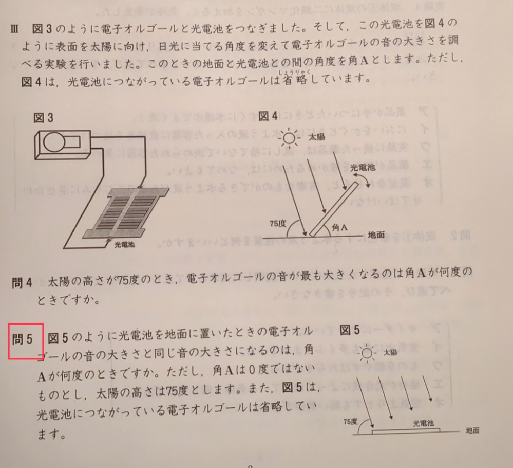 中学受験、理科の入試問題です。 問5について解説お願いいたします。