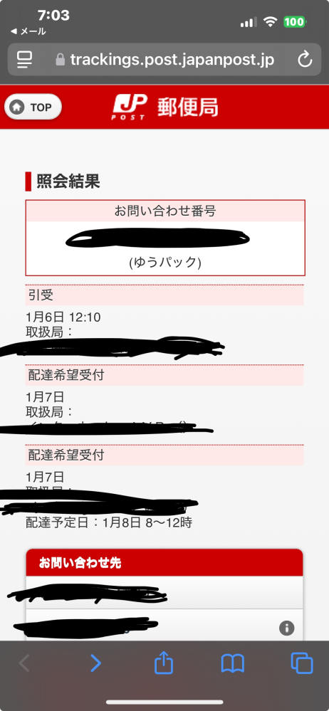 楽天市場の配達について質問です 配達予定日を設定したものの記載が明日になっているのですが、今日中には100%届かないですか？？。