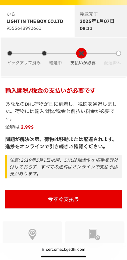 DHLの詐欺メールについてです。 私はネットで物を購入したりしますが、特に海外輸入が必要なものは購入していません。 (DHLは数ヶ月前に1度配達して頂いたことがあります。)なのに、突然DHLから関税についてのメールが届き、このメールが詐欺メールなのは分かっているのですが届いてすぐ咄嗟にQRコードで開いてしまいました。 開くと支払い処理中という画面→関税を支払えという画面が表示されました。 一応ウイルスバスターをインストールしており、フィッシングでブロックしたみたいな表示は出てきたのですが、Applepayなのどの情報は抜かれてないと考えて大丈夫ですか？？