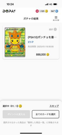 オンラインオリパのdopaで当たったのですがほんとに発送され オンラインオリパのdopaで当たったのですがほんとに発送され