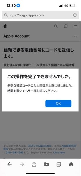 アップルアカウントにログインしようとしたところこの画面が出てしまいました どのからい待てばイイでしょうか