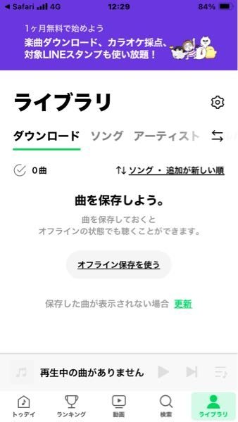 LYPプレミアムはLINEミュージック、無料じゃないのですか？ 写真には1カ月無料となってます