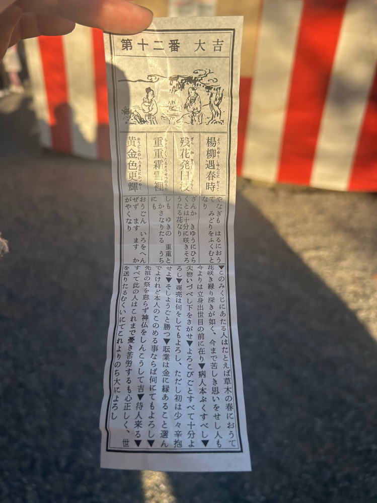 今年おみくじを引いて大吉だったんですが、書いてる内容が昔の言葉が混ざっててわからないので、わかりやすく要約ができる方がいらっしゃいましたらぜひ回答よろしくお願いします。