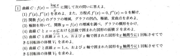 至急、数学、積分の問題です。（4）から解けなくて困ってます。 明日提出で教えて欲しいです。