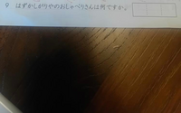 はずかしがり屋のおしゃべりさんはなんですか？と

なぞなぞがあるそうで

3文字の答えみたいなんですが
わかる方至急お願いします！ 