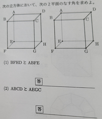 数学についての質問です。

この問題の答えを解説・説明してもらいたいです。お願いします。
『次の立方体において、次の2平面のなす角を求めよ』という問題です。 