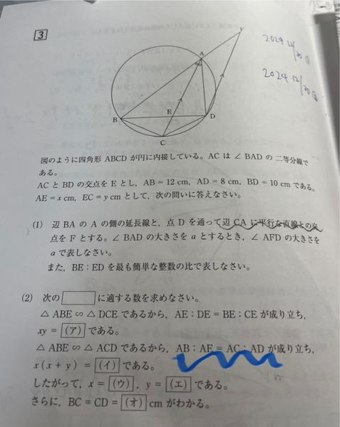 至急お願いいたします。 中学 数学 AB：AE=AC：ADが成り立つ というのが分かりません、、、