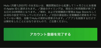 至急です！Huluのこれって1ヶ月以内に解除すれば料金はかからないってことですか？
それともアカウント登録したその日から料金がかかるんでしょうか？ 