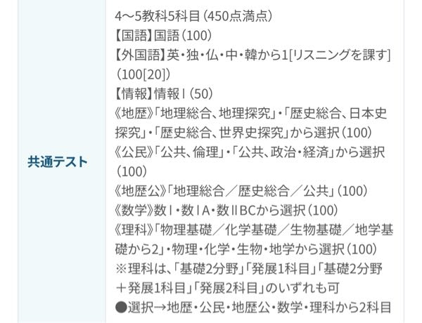 共通テストの理科についてです。 理科で、この「発展1科目」を選択し、地学を選んだ場合、英語 国語 政経 地学 情報で受験可能ですか？ 理科の選び方がイマイチ分かりません。