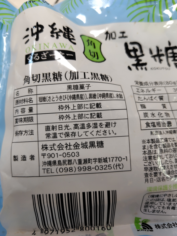 沖縄のお土産で角切加工黒糖というものを貰いました。 砂糖菓子と書かれていましたが少しかじったら完全に砂糖の塊としか思えませんでした。 ①これはそのまま食べるものですか？ ②煮物などの料理に砂糖代わりに使えませんか？ ③使うとしたら上白糖と同じ分量でいいですか？ よろしくお願いします。