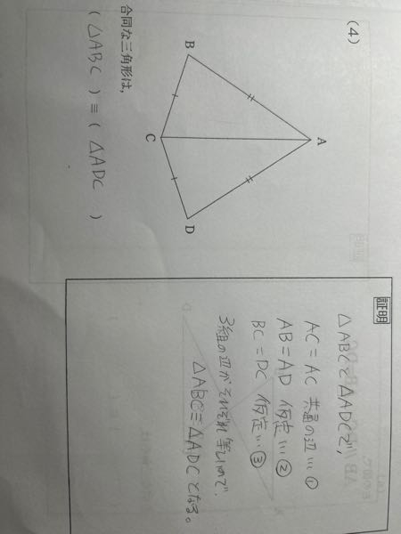 中2数学の三角形の証明です！！あってますか！？？他の先生に教えて貰ったやつもこんな書き方です