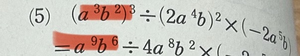 中1数学 マーカーを引いた部分はなぜこうなるのでしょうか？ () ³ とあるので3乗じゃないんですか？