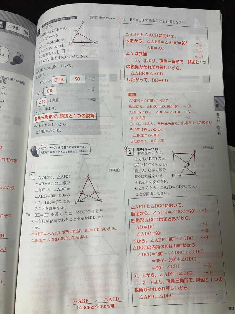 中2数学の証明について質問です。 四角一のBE=CDを証明しろ。という問題で最後の部分はなぜ「合同な図形の対応する辺は等しいから」ではなく、「したがって、」でいいのでしょうか。 違いなど教えてくれると嬉しいです。