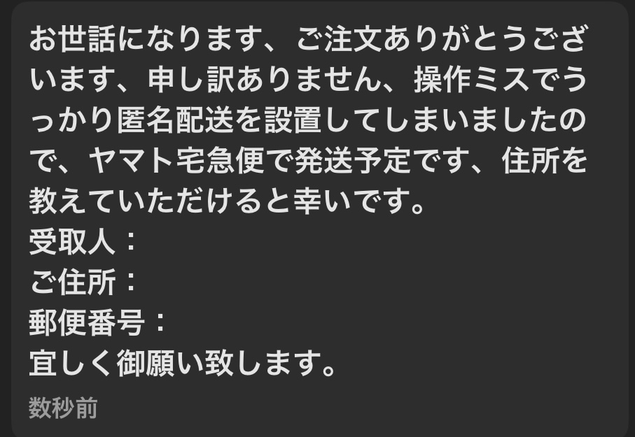 メルカリで商品を購入したのですが、今回初めて住所などを取引画面で聞かれました。購入した商品発送方法はらくらくメルカリ便でした。これは住所などを教えても大丈夫なのでしょうか？