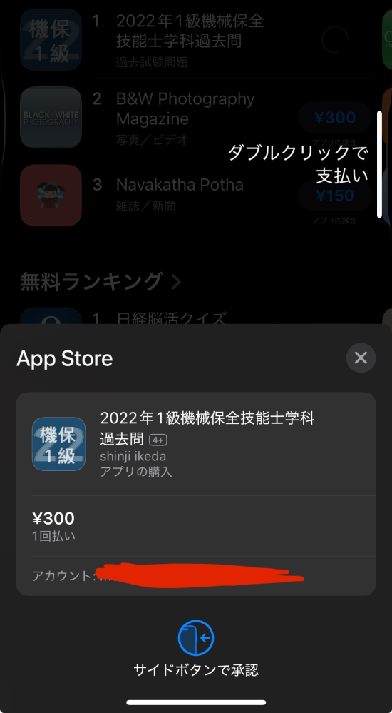 画像の状態で購入すると引き落とし先はどこになりますか？ 設定→Apple account→お支払いと配送先→お支払い方法はPaypayに設定していますが表示されません。