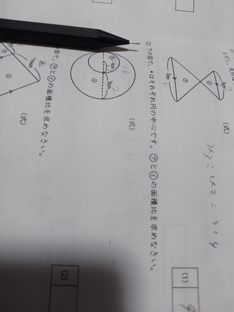 小５です。 塾の宿題、相似の問題です。 この問題、いくらやっても面積比が1:4になるのですが解答は1:3です。 できれば解説をかねて教えていただけたらありがたいです。 よろしくお願いします！