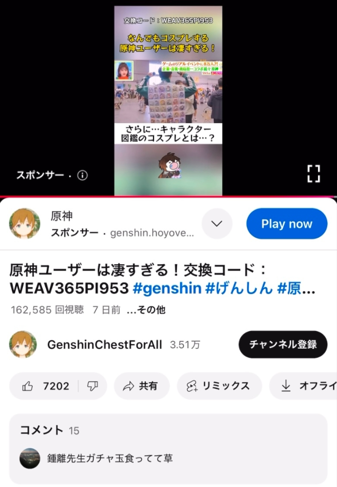 このアカウントは原神公式でしょうか？ YouTubeの広告みたいなのところで視聴するとPlay nowというボタンがあったので視聴するをしたらこの画像の人になりました。そしてPlay nowを押すとgenshin.hoyoverse.comのサイトに飛ばされました。原神は公式YouTubeがあらためこのアカウントは公式なのでしょうか？ 乱文失礼しました