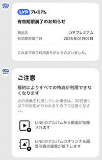 ワイモバイル新規契約者です。
初期登録を誤って解除してしまい、LYPプレミアムが「有効期限満了」という通知がLINE上できました。慌てて、もう一度登録を行いました。 ちなみにそれが昨日のことで、現在LYPプレミアムはまだ適用されている状態です。
これってどういう状態でしょうか？
LYPプレミアムはこれからも無料で使える状態に戻ったのでしょうか？
詳しい方教えてください。