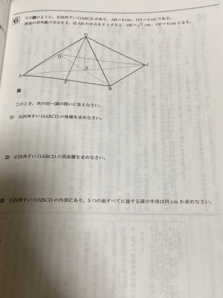 緊急！明日受験です！これの解き方教えてください泣表面積は出来ました。3が特によく分かりません