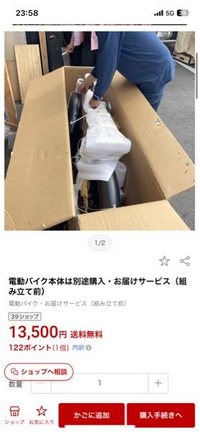 この電動バイク本体は別途購入とはどういうことですか？ 