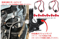 30プリウス前期のUSヘッドライト取り付けについてです。スモ 