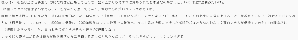 『大会前の「令和ロマン」の「M-1」2連覇』に対して、画像内の事を考えている方って、どう思いますか？ ※以下の方々は回答しないで下さい。 ↓ 「何も思わない人」・「最初に『理由』も書かない方」・「適当な回答を投稿する方」 ▽ 「私の「返信」に応じない方」・「この投稿形式に文句を言う・守らない方」