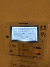 パナソニックのエコキュートで、このような表示が出たのですが パナソニックのエコキュートで、このような表示が出たのですが