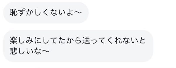 マッチングアプリで会った人についてです。 1度デートをしただけであまり好きという感情を抱いてらず、とりあえずメッセージだけ続けていたのですが、相手は私を絶対に捕まえたいらしく(自意識過剰ではなくそのレベルで露骨)、正直めんどくさいです。 どうめんどうなのかというと、初めて会った日にメッセージで 「俺会ってみてどうだった？」 と聞かれ、無難に印象をそのまま伝えたのですが、 「容姿について触れてくれてないの悲しい、シクシク」 みたいな感じで言われました。 付き合ってもないのに容姿に触れるなんてと私はわざと避けているのですが、返すのに困るようなことを高頻度で言ってきます。 昨日私の成人式の写真を送って欲しいと言われ、何に使われるか分からないしあまり信頼関係のない人に送りたくないので、 「恥ずかしいから盛れてるのがあったら」 というと、下の写真のようなことを言ってきました。 こんな風に良心に訴えかけるような言い方をしてくるのも正直しんどいです。 そこで皆さんにお聞きしたいのですが、こういう風な男の人は普通なのでしょうか？ 私の理想が高くめんどくさいと感じてしまうだけですか？ 私もあまり恋愛経験が多くないので分かりません。 長々と失礼しました。回答お待ちしております。