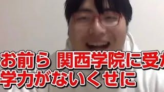 武田塾の高田先生は、関西学院大学が嫌いなのでしょうか。 https://youtu.be/X26FTzBnFA8?si=oyzt9XG5xfcMaH8K