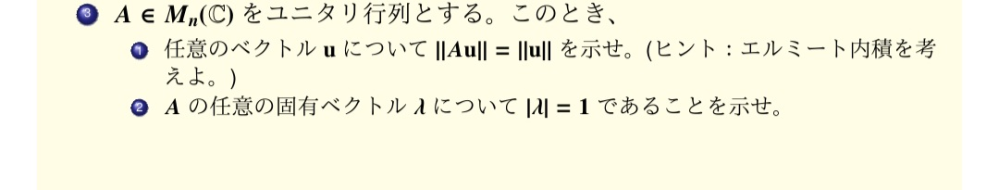 こちらの大学数学の線形の問題について教えてください